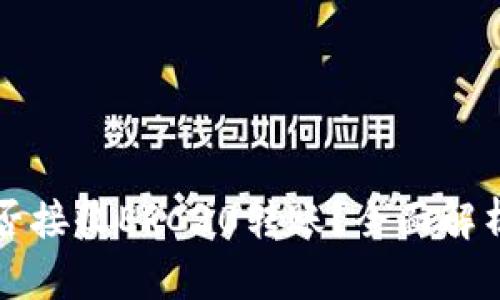 tpwallet能否接收ERC20转账?全面解析与使用指南