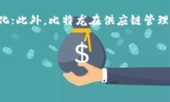   深入解析比特龙虚拟币：投资、技术与未来前景