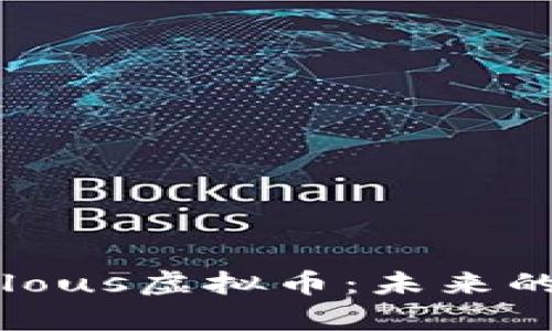 全面解析Populous虚拟币:未来的金融革命机会