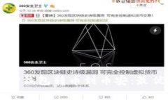 如何使用TP钱包转币到币安：最优通道解析