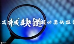 biao ti生活小技巧：如何查 TPWallet 授权检测日期