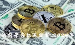 投资虚拟币的前景与机遇分析：2024年及未来走势