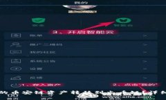 如何将TP钱包中的币安链资产转移到火币链？详细