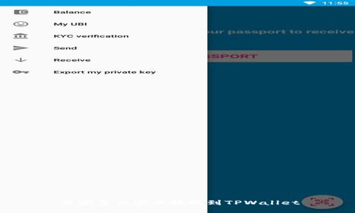 币安怎么安全提现到TPWallet