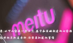 请注意：以下内容是一个示范，基于和策略构建