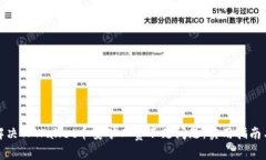 如何解决TPWallet币安矿工费不足问题：实用指南与