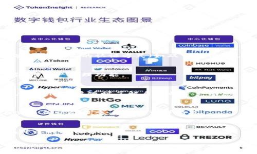
  学习如何在币安智能链上交易TPWallet币 / 

关键词
 guanjianci TPWallet, 币安智能链, 加密货币交易, NFT市场 /guanjianci 

内容主体大纲  
1. 什么是TPWallet  
    1.1 TPWallet的简介  
    1.2 TPWallet的功能  
    1.3 TPWallet与其他钱包的比较  

2. 币安智能链的概念  
    2.1 什么是币安智能链  
    2.2 币安智能链的特点  
    2.3 币安智能链的生态系统  

3. TPWallet在币安智能链上的角色  
    3.1 TPWallet的兼容性  
    3.2 TPWallet与币安智能链的交互  
    3.3 如何通过TPWallet接入币安智能链  

4. 如何在币安智能链上使用TPWallet进行交易  
    4.1 下载和安装TPWallet  
    4.2 创建和导入钱包  
    4.3 连接到币安智能链  
    4.4 进行交易的步骤  

5. 注意事项  
    5.1 交易的安全性  
    5.2 常见问题与解决方案  
    5.3 未来的发展方向  

6. 结语  

详细内容

1. 什么是TPWallet  

TPWallet是一种多功能的加密货币钱包，支持多种区块链资产。它有着用户友好的界面和高效的性能，适合不同层次的用户使用。TPWallet不仅支持常见的加密货币交易，还包括非同质化代币（NFT）的支持，使其成为一个全面的数字资产管理工具。  

1.1 TPWallet的简介  
TPWallet是由TP团队开发的一款多链钱包，旨在为用户提供更好的加密货币体验。通过TPWallet，用户可以在多个区块链平台上轻松管理资产，进行交易，并参与各种去中心化金融（DeFi）活动。  

1.2 TPWallet的功能  
TPWallet的功能涵盖了资产管理、交易、NFT支持、DeFi交互等多方面的需求。用户可以通过这个钱包管理自己的数字资产，发送和接收加密货币，并参与去中心化金融的相关项目。TPWallet的设计初衷是为了让用户轻松使用复杂的区块链技术，让每个人都能享受到数字资产的便利。  

1.3 TPWallet与其他钱包的比较  
与其他钱包相比，TPWallet在用户体验和功能上具有独特的优势。它不仅提供了安全的存储方式，还融入了社交功能和用户支持系统，帮助用户更好地理解和使用加密货币。  

2. 币安智能链的概念  

币安智能链是由币安推出的区块链平台，旨在支持去中心化应用（DApps）和智能合约。币安智能链的设计理念是通过高性能和低交易费用来吸引开发者和用户参与其中。  

2.1 什么是币安智能链  
币安智能链（BSC）是一条与币安交易所相辅相成的区块链，专注于提高交易速度和增强安全性，同时允许开发者创建和交互智能合约。BSC与以太坊兼容，实现了跨链互动和多种资产的管理。  

2.2 币安智能链的特点  
币安智能链具有高效的共识机制，支持快速交易和低费用，这是其吸引开发者和用户的重要原因。此外，BSC的设计也考虑到可扩展性和安全性，确保了其在不断发展的DeFi领域中的竞争力。  

2.3 币安智能链的生态系统  
币安智能链的生态系统涵盖了各种去中心化金融项目、交易所、稳定币等，使用户能够在一个平台上完成多种需求。用户可以通过BSC方便地进行交易，流动性提供和借贷等操作，极大地丰富了市场。  

3. TPWallet在币安智能链上的角色  

TPWallet作为一种加密货币钱包，与币安智能链的集成使其能够提供更加丰富的交易和资产管理功能。  

3.1 TPWallet的兼容性  
TPWallet与币安智能链的兼容性使得用户能够轻松存储和管理BSC上的资产，支持用户在BSC上进行交易、参与DeFi等活动。兼容性是TPWallet的一大亮点，用户不必担心资产的安全性和可获取性。  

3.2 TPWallet与币安智能链的交互  
用户可以通过TPWallet与币安智能链进行无缝交互，从而实现快速交易和灵活的资产管理。TPWallet具备连接到币安智能链DApp的能力，使用户能够参与到去中心化金融的项目中。  

3.3 如何通过TPWallet接入币安智能链  
通过TPWallet接入币安智能链非常简单。用户只需下载TPWallet应用，创建或导入钱包，然后选择连接到币安智能链，即可开始交易。  

4. 如何在币安智能链上使用TPWallet进行交易  

在币安智能链上使用TPWallet进行交易是一项相对简单的操作，但用户仍需要了解具体的步骤。  

4.1 下载和安装TPWallet  
首先，用户需要在官方应用商店下载TPWallet，并按照指示安装。安装完成后，打开应用程序以进入主界面。  

4.2 创建和导入钱包  
TPWallet允许用户创建新钱包或导入已有钱包。无论选择哪种方式，用户都需妥善保管助记词和私钥，以确保资产的安全。  

4.3 连接到币安智能链  
用户需要在TPWallet的设置中选择“连接网络”，然后选择币安智能链进行连接。连接成功后，用户即可开始管理BSC上的资产和进行交易。  

4.4 进行交易的步骤  
用户在TPWallet界面上选择要交易的Token，输入交易数量和接收地址，确认无误后点击确认交易。这时，系统会提示交易费用，并要求用户确认。待交易成功后，用户可以查看交易记录。  

5. 注意事项  

尽管在币安智能链上交易TPWallet是简便的，但用户仍需注意多个关键事项，以确保交易的安全和有效。  

5.1 交易的安全性  
用户在进行交易时需要确保使用安全的网络环境，避免在公共WiFi下进行交易，保持钱包的助记词和私钥安全，不随意泄露。  

5.2 常见问题与解决方案  
用户在交易中可能会遇到网络延迟、交易失败等问题，解决这些问题需查看网络状态和确认交易信息，及时获取帮助支持。  

5.3 未来的发展方向  
随着区块链技术的不断发展，TPWallet和币安智能链将会持续更新和，为用户提供更好的服务。用户应关注钱包和链的最新动态，跟上市场发展。  

6. 结语  

TPWallet和币安智能链的结合为用户提供了更便捷的加密货币交易方式。通过了解这些知识和操作流程，用户能够更好地参与数字资产的管理与交易。  

相关问题探讨

1. 如何保护我的TPWallet钱包安全?
保护TPWallet钱包安全的关键在于妥善管理助记词和私钥，使用安全的网络，不随意分享信息。同时，定期更新密码和启用安全性更高的认证方式（如双重认证）也是有效提高钱包安全性的手段。

2. TPWallet支持哪些加密货币?
TPWallet除了支持主要的加密货币（如比特币、以太坊等）外，还支持各种基于币安智能链的Token以及NFT，为用户提供广泛的资产管理功能。

3. 我如何在TPWallet中查看我的交易记录?
用户可以在TPWallet的“交易历史”或“资产”页面中查看自己的交易记录，记录中包括交易时间、交易金额和交易状态等信息，确保用户随时了解自己的资产动态。

4. 在TPWallet上进行交易是否会收取手续费?
是的，TPWallet在进行交易时会收取网络交易手续费，通常手续费会较低，具体金额视网络状况和交易金额而定。用户可在交易确认阶段查看手续费详情况。

5. 如果我忘记了TPWallet的助记词该怎么办?
助记词是TPWallet钱包的唯一恢复方式，如果遗失，将无法恢复钱包，用户应格外保护助记词。建议在安全的地方保存，并在必要时进行备份。

6. 币安智能链未来的发展趋势如何?
币安智能链在去中心化金融（DeFi）、NFT市场和传统金融结合等领域展现出强大的潜力，未来预计将吸引更多的开发者和用户参与。随着技术创新和市场需求的变化，币安智能链有望持续发展并扩展其生态系统。