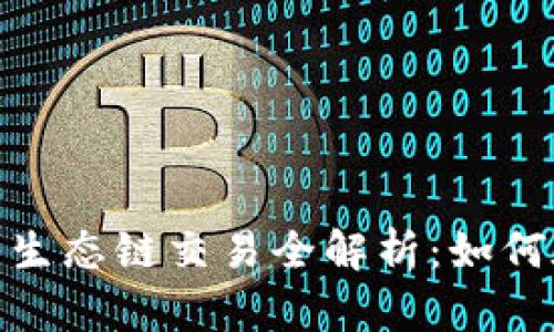 tpwallet与火币生态链交易全解析:如何在 DeFi 中获利