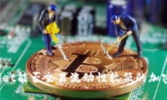 TPWallet能否交易流动性较低的加密货币？