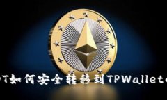 : 波场USDT如何安全转移到TPWallet的详细指南