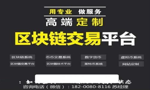 : 如何查询TP Wallet的授权状态