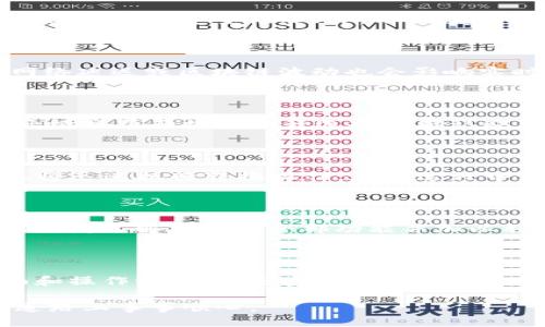    如何查询TPWallet地址中的币种数量  / 
 guanjianci  TPWallet, 钱包地址查询, 币种数量, 区块链  /guanjianci 

## 内容主体大纲

1. **引言**
   - 简要介绍TPWallet及其功能
   - 阐述查询钱包地址币种数量的必要性和重要性

2. **TPWallet概述**
   - TPWallet的基本介绍
   - 支持的币种及功能特点
   - 其在区块链生态中的地位

3. **查询TPWallet地址币种数量的步骤**
   - 介绍如何获取TPWallet地址
   - 第三方工具和区块链浏览器的使用
   - 通过TPWallet官方渠道查询

4. **解析币种数量的显示信息**
   - 了解钱包中的资产和交易记录
   - 理解不同币种的数量表现
   - 可能出现的错误和解决方案

5. **常见问题及解决方案**
   - 钱包地址无法查询时的应对措施
   - 查询信息与实际资产不符的原因
   - 如何提升查询的安全性

6. **总结**
   - 查询TPWallet地址的重要性
   - 关注最新动态与更新，维护资产安全

## 内容详细展开

### 引言

在数字货币快速发展的今天，钱包管理显得尤为重要。TPWallet作为一个着重于多币种支持的数字资产钱包，深受用户的欢迎。无论是日常交易，还是长期持有，了解自己钱包中各类币种的数量变得至关重要。准确的查询钱包地址中的币种数量不仅关系到投资者的资产管理能力，还影响到他们的交易决策。在本文中，我们将详细探讨如何有效地查询TPWallet地址中的币种数量。

### TPWallet概述

#### TPWallet的基本介绍

TPWallet是一款支持多币种和多链的数字资产钱包，用户可以在此安全存储、管理与交易各种数字货币。TPWallet不仅便于用户进行资产的管理，还通过其便捷的设计和多功能集成而受到用户的广泛推崇。

#### 支持的币种及功能特点

TPWallet支持众多主流币种，包括但不限于比特币、以太坊、和一些热门的ERC-20代币等。其具有安全性高、交易速度快、用户友好的界面等优势，同时还支持多种语言，方便全球用户使用。TPWallet还集成了一些区块链工具，如DApp浏览器，使用户可以直接在钱包内使用去中心化应用。

#### 其在区块链生态中的地位

借助于TPWallet卓越的性能与方便的使用体验，它在区块链资产管理领域扮演了重要角色。随着数字货币的普及，越来越多的用户开始关注安全性和多功能的电子钱包，而TPWallet正好满足了这些需求。

### 查询TPWallet地址币种数量的步骤

#### 介绍如何获取TPWallet地址

首先，用户需要拥有一个TPWallet账户，并获取其钱包地址。登录钱包后，在账户页面可以看到自己的钱包地址，通常以