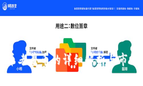 虚拟币老鹰币的详细解析与市场区别