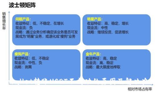 :
tpwallet转账USDT不成功的原因及解决办法
