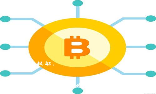 jiaotitpwallet如何让别人观察不到/jiaoti
tpwallet, 隐私保护, 加密钱包, 匿名交易/guanjianci

## 内容主体大纲

1. 引言
   - TPWallet的简介
   - 隐私保护在加密货币中的重要性

2. TPWallet的基本功能
   - 账户创建与管理
   - 交易记录查看
   - 安全设置介绍

3. 如何提升TPWallet的隐私保护
   - 匿名地址的使用
   - 交易混淆技术
   - 加密通讯的重要性

4. 隐私保护的最佳实践
   - 不同钱包间的资金转移
   - 使用VPN与TOR的好处
   - 定期更新钱包与系统

5. TPWallet与隐私币的结合使用
   - 隐私币的优势与使用场景
   - 如何在TPWallet中管理隐私币

6. 常见问题解答
   - 为什么需要保护TPWallet的隐私？
   - 使用TPWallet的风险有哪些？
   - 交易记录如何保护？
   - 如何解决TPWallet隐私保护中的技术问题？
   - 用户在使用TPWallet时可能遇到的法律问题
   - 如何通过社交工程保护TPWallet的隐私？

7. 结论
   - 隐私保护的重要性重申
   - 未来的隐私保护趋势

---

## 详细内容

### 1. 引言

在如今的数字货币时代，安全和隐私成为用户越发关注的两大要素。TPWallet作为一种流行的加密货币钱包，自然而然成为了满足这些需求的选择。然而，很多用户并不清楚如何在使用TPWallet的同时保护他们的隐私。在这个大纲的开端，本文将探讨TPWallet的基本功能以及隐私保护的重要性。

### 2. TPWallet的基本功能

TPWallet具有多种功能，包括账户创建与管理、交易记录查看以及安全设置。这些功能保证了用户能够安全、便捷地管理他们的数字资产，同时也提供了一些隐私保护的基本措施。

#### 2.1 账户创建与管理

用户在TPWallet中可以轻松创建一个新的数字钱包，通过设定强密码和二次身份验证来提升账户安全。同时，TPWallet的用户友好界面使得新用户能够迅速上手。

#### 2.2 交易记录查看

TPWallet允许用户查询他们的交易记录，这对于管理资产至关重要。然而，这也意味着用户的交易历史可能暴露在外，如何保护这些信息显得尤为重要。

#### 2.3 安全设置介绍

TPWallet为用户提供了一系列安全设置选项，包括设置多重签名、钱包加密、设备管理等。通过合理使用这些功能，用户可以在很大程度上提升隐私保护。

### 3. 如何提升TPWallet的隐私保护

在TPWallet中，用户可以采取多种措施来提升隐私保护。首先，了解匿名地址的使用是非常关键的。

#### 3.1 匿名地址的使用

在进行交易时，使用匿名地址可以有效隐藏用户的真实身份。TPWallet支持生成一次性地址，适用于不同的交易，降低被追踪的风险。

#### 3.2 交易混淆技术

TPWallet还可以结合交易混淆技术，确保交易记录的不可追踪性。这一技术通过多重路径转账来增加混淆度，使其更难以被分析。

#### 3.3 加密通讯的重要性

在进行钱包操作时，确保通讯的加密同样不可忽视。用户可以通过VPN或者安全网络连接来保护数据不被窃取。

### 4. 隐私保护的最佳实践

在保障TPWallet隐私的同时，一些最佳实践能够进一步增强用户的保护措施。

#### 4.1 不同钱包间的资金转移

用户应该定期将资金转移到不同的钱包中，以减少集中资产带来的风险。这不仅有助于提升用户的隐私，也能降低盗窃的可能性。

#### 4.2 使用VPN与TOR的好处

使用VPN和TOR网络可以隐藏用户的真实IP地址，提高匿名性。此策略整合在TPWallet的使用中，可以在不暴露个人身份的情况下进行交易。

#### 4.3 定期更新钱包与系统

为了防止安全漏洞被利用，用户应确保TPWallet及其设备系统保持最新状态。这一措施不仅保护了钱包，同时也能有效防御外部攻击。

### 5. TPWallet与隐私币的结合使用

隐私币如Monero、Zcash等是实现更高隐私保护的良好选择。TPWallet不仅支持多种加密货币的管理，用户也可以在其平台上同时使用隐私币来增强隐私性。

#### 5.1 隐私币的优势与使用场景

隐私币的交易记录不会公开，交易双方的身份不易被追踪，适合那些希望在交易中保持匿名的用户。

#### 5.2 如何在TPWallet中管理隐私币

用户可以通过TPWallet轻松进行隐私币的存储与交易管理，以加密的方式保护交易记录和余额信息。

### 6. 常见问题解答

在使用TPWallet的过程中，可能会遇到以下问题：

#### 6.1 为什么需要保护TPWallet的隐私？

由于区块链的透明性，个人的所有交易记录和资产余额都可能被他人查看。为此，保护隐私就显得尤为重要，尤其是在常常曝光个人信息的环境下。

#### 6.2 使用TPWallet的风险有哪些？

尽管TPWallet提供了一系列安全和隐私功能，但仍有许多潜在的风险，包括技术漏洞、网络攻击以及用户自身的操作失误。

#### 6.3 交易记录如何保护？

通过使用匿名交易和混淆技术，结合最佳实践，用户可以有效保护他们的交易记录不被外界追踪。

#### 6.4 如何解决TPWallet隐私保护中的技术问题？

技术问题可以通过社区支持、官方技术文档和用户指南来解决。此外，寻求专业的技术支持也是一个有效的途径。

#### 6.5 用户在使用TPWallet时可能遇到的法律问题

使用加密货币涉及的法律问题如合规性、税务、反洗钱法规等，用户应确保符合当地法律规定，以免陷入法律纠纷。

#### 6.6 如何通过社交工程保护TPWallet的隐私？

社交工程可能导致敏感信息泄露，用户应提高警惕，不轻信陌生人的联系方式和请求。此外，学习如何识别社交工程的手法也是一项重要技能。

### 7. 结论

在数字货币日益普及的时代，TPWallet用户对隐私保护的关注 не应有任何松懈。通过上述措施和实践，用户不仅能够保护自己的数字资产，也能为提升整个加密社区的安全性贡献一份力量。未来，随着技术的发展，隐私保护将朝着更加复杂和富有成效的方向不断进步。
