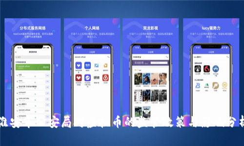 淮安市公安局对虚拟币的监管政策与影响分析