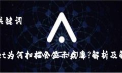 思考和关键词  TPWallet为何扫描会显示病毒?解析及