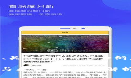 这里是关于“FFF虚拟币”的、关键词和内容大纲,以及相关问题的详细描述。
FFF虚拟币:如何投资、交易与未来发展趋势解析
