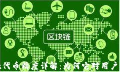 tpwallet代币精度详解：为何它对用户至关重要