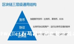 TPWallet扫码闪退问题解决指南