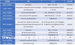 TPWallet与欧意链：支持的币种及转入指南