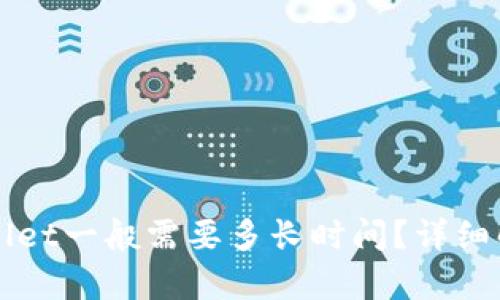 提币到TPWallet一般需要多长时间?详细解析提币流程
