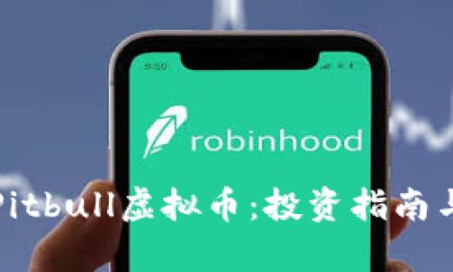 全面解析Pitbull虚拟币:投资指南与市场前景