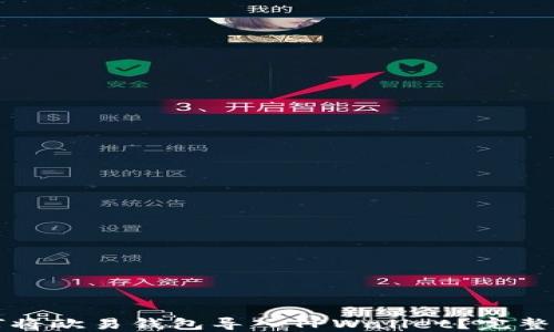 如何将欧易钱包导入TPWallet?完整指南