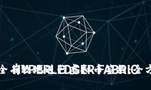 如何安全有效地进行虚拟币签约:全方位指南