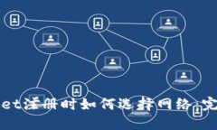 TPWallet注册时如何选择网络：完整指南