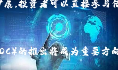   虚拟币的类型与分类详解：了解数字货币的多样性 / 

 guanjianci 虚拟币, 数字货币, 加密货币, 代币 /guanjianci 

# 内容主体大纲

1. 引言
   - 虚拟币的定义
   - 虚拟币的快速发展

2. 虚拟币的分类
   - 根据发行方式分类
     - 中心化货币
     - 去中心化货币
   - 根据使用场景分类
     - 加密货币
     - 代币
   - 根据技术实现分类
     - 公链
     - 联盟链
     - 私链

3. 加密货币
   - 比特币的起源与发展
   - 其他重要的加密货币（以太坊、莱特币等）
   - 加密货币的优势与不足

4. 代币
   - 代币的定义与作用
   - ERC20与其他代币标准
   - 代币的应用场景

5. 投资虚拟币的风险
   - 市场波动性
   - 安全性问题（黑客攻击、诈骗等）
   - 法律与监管风险

6. 虚拟币的发展趋势
   - 去中心化金融（DeFi）
   - 中央银行数字货币（CBDC）
   - 虚拟币的结合与创新（NFT、DAO等）

7. 结论
   - 虚拟币的重要性与影响
   - 未来发展展望

# 内容摘要

## 引言

虚拟币，作为一种新的金融工具，横空出世，改变了传统金融体系的面貌。近年来，随着区块链技术的发展，虚拟币的种类和数量逐渐增加，各种新型的数字货币也不断涌现。本文将对虚拟币的类型及其相关概念进行深入探讨。

## 虚拟币的分类

### 根据发行方式分类

虚拟币可以根据其发行方式分为中心化和去中心化两类。中心化货币是由某一中心机构控制和管理，如某些公司发行的稳定币；而去中心化货币如比特币，没有任何中心机构的控制，网络中的每个参与者都可以进行交易和验证。

### 根据使用场景分类

虚拟币根据使用场景的不同，主要可以分为加密货币和代币。加密货币主要用于交易和价值储存，如比特币；而代币则是建立在已有区块链平台上的，可以用来表示特定的资产或访问特定服务。

### 根据技术实现分类

从技术实现的角度看，虚拟币可分为公链、联盟链和私链。公链如比特币和以太坊，任何人都可以参与；联盟链由多个组织共同维护；私链则是由某一特定组织控制的链。

## 加密货币

加密货币是虚拟币的一种重要类型，其中比特币无疑是最具代表性的。自2009年诞生以来，比特币的发展历程充满波动。但随着市场的成熟和技术的进步，越来越多的人开始关注以太坊、莱特币等其他加密货币。

加密货币的优势在于去中心化和匿名性，同时也面临极大的市场波动和安全隐患。

## 代币

代币是另一种重要的虚拟币类型，通常基于现有的区块链平台发行。ERC20是以太坊上最常见的代币标准。代币可以用于不同的应用场景，如ICO、游戏内购买等。

## 投资虚拟币的风险

尽管虚拟币投资潜力巨大，但市场波动性大、法律监管不明确，以及可能出现的安全问题，都是投资者必须考虑的风险。

## 虚拟币的发展趋势

未来，虚拟币的发展将朝向去中心化金融（DeFi）和中央银行数字货币（CBDC）方向发展。此外，NFT和DAO等新兴概念的出现，也将推动虚拟币与现实经济的结合。

## 结论

虚拟币不仅改变了传统金融的运作模式，也增强了普通用户的参与感。未来，随着技术与政策的完善，虚拟币将在全球经济中扮演越来越重要的角色。

# 相关问题分析

### 1. 虚拟币与传统货币有何不同？

虚拟币和传统货币在本质上有着明显的区别。传统货币是由政府发行，具有法律效力的货币，而虚拟币则是基于区块链技术创建的数字资产，缺乏中央控制。虚拟币的去中心化特性使得交易更加透明和高效。

此外，传统货币的价值受到政府政策和经济的影响，而虚拟币的价值更多地由市场供需关系决定。这种差异使得虚拟币的投资风险和波动性更大，同时也为投资者带来了更多的机会。

### 2. 加密货币与代币的主要区别是什么？

加密货币与代币的定义在概念上有一定的重叠，但二者之间存在显著的区别。加密货币通常是基于自己的区块链操作，具有独立的价值体系，例如比特币和以太坊。而代币则是在现有的区块链上发行的数字资产，通常依赖于基础区块链的安全性和交易机制。

另外，加密货币主要用于交易和价值存储，而代币的使用场景则更加广泛，包括商品购买、参与投票、获取服务等等。

### 3. 投资虚拟币的风险有哪些？

投资虚拟币的风险主要包括市场风险、安全风险和法律风险。市场风险包括价格波动，可能导致投资者损失大部分投资额。安全风险则体现在平台易受黑客攻击，导致资金损失。此外，不同国家对虚拟币的监管政策大相径庭，投资者需对合规性问题保持警惕。

### 4. 为什么虚拟币的市场波动性如此之大？

虚拟币市场波动性的原因主要包括市场成熟度低、投资者情绪影响大、以及流动性不足。由于缺乏传统金融市场的稳定机制，虚拟币价格容易受高频交易和市场情绪波动影响。因此，投资者应谨慎评估投资风险。

### 5. 去中心化金融（DeFi）对虚拟币有什么影响？

去中心化金融（DeFi）是利用智能合约和区块链技术，提供无需中介的金融服务。这一概念的兴起，使得虚拟币的应用场景大幅扩展，投资者可以直接参与借贷、交易和流动性提供等活动。DeFi的快速发展也推动了区块链技术的创新，对虚拟币市场的整体发展起到了积极的促进作用。

### 6. 虚拟币未来的发展趋势如何？

虚拟币未来的发展趋势将朝着更加合规、安全和多样化的方向发展。随着各国对虚拟币的监管逐步完善，中央银行数字货币（CBDC）的推出将成为重要方向。同时，NFT和DAO等新概念的引入，也将推动虚拟币在艺术、游戏等领域的应用，进一步促进用户参与和市场扩展。