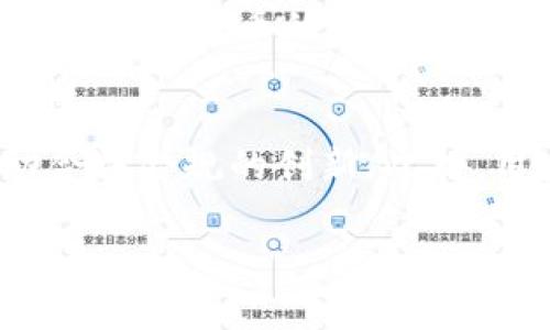 
  深圳警方破获虚拟币诈骗案，揭示数字资产安全隐患 / 
 guanjianci 深圳警方,虚拟币诈骗,数字资产安全,区块链技术 /guanjianci 

内容大纲
ol
    li引言/li
    li虚拟币的兴起与发展/li
    li深圳警方破获虚拟币诈骗案的经过/li
    li虚拟币诈骗的手法与特点/li
    li数字资产的安全隐患与风险/li
    li如何保护自己免受虚拟币诈骗的影响/li
    li政府与警方的监管措施/li
    li未来的展望与结论/li
/ol

引言
随着数字经济的崛起，虚拟币（Cryptocurrency）在全球范围内迅速传播，其背后的区块链技术引发了金融、投资等多个领域的变革。然而，这一新兴的市场却隐藏着各种风险，尤其是虚拟币诈骗。近日，深圳警方成功破获了一起虚拟币诈骗案，揭示了该领域中的安全隐患和监管挑战。

虚拟币的兴起与发展
虚拟币起源于比特币的发布，随后迅速扩展至数千种币种，涵盖了从比特币、以太坊到各种山寨币的广泛生态。虚拟币不仅仅是一种支付手段，更是在投资、财富管理乃至支付系统等领域的应用。然而，快速的增长也伴随着监管滞后，给诈骗分子提供了可乘之机。

深圳警方破获虚拟币诈骗案的经过
本案发生后，深圳警方经过长期的侦查和取证，最终成功破获了一起涉及多个省份的虚拟币诈骗案。案件中，警方通过分析受害者的举报线索，追踪到涉及数十人的犯罪团伙，并在多个地点同步进行抓捕。在这一过程中，警方利用高科技手段，成功锁定了虚拟币交易平台的资金流向，为案件的侦破提供了关键证据。

虚拟币诈骗的手法与特点
犯罪分子常采用各种手法进行虚拟币诈骗，包括但不限于“庞氏骗局”、“假冒投资平台”以及通过社交媒体进行的虚假宣传等。他们通常会以高利率回报、稳定盈利等手段吸引投资者，诸多受害者在贪婪和盲目跟风中陷入圈套。

数字资产的安全隐患与风险
虚拟币市场的风险主要源于市场波动性大、缺乏监管以及信息不对称等因素。很多投资者对虚拟币的概念认识不足，容易被不法分子利用。此外，数字货币交易所也可能存在技术漏洞，使得用户资产面临被盗的风险。

如何保护自己免受虚拟币诈骗的影响
投资者在参与虚拟币市场时，应提高自身的风险意识，认真学习相关知识，选择正规的平台进行交易。重要的是，不要轻信高回报的宣传，要学会判断投资项目的合法性。同时，应定期监控自己的投资及资产，降低损失。

政府与警方的监管措施
随着虚拟币市场的发展，政府和相关部门也在不断加强监管措施，例如对ICO（首次代币发行）的规范、加强虚拟币交易所的管理等。通过建立完备的法律法规，提升对于虚拟币市场的透明度，警方也不断加强对虚拟币诈骗的打击力度。

未来的展望与结论
尽管虚拟币市场面临多重挑战与风险，但其潜力和影响力不可忽视。未来，随着技术的进一步发展和监管政策的完善，虚拟币市场将逐渐走向规范化，为投资者提供更安全的环境。同时，公众对于虚拟币的认知也将不断提升，为市场的健康发展奠定基础。
```

### 相关问题

1. 虚拟币诈骗为何层出不穷？
虚拟币诈骗的频繁出现，究其原因，主要可以归结为以下几点。首先，虚拟币市场的快速发展和许多用户缺乏相关知识，使得不法分子能够轻易地利用投资者的无知进行欺诈。其次，虚拟币的匿名性和去中心化特性使得追踪和取证都变得异常困难，导致法律监管难度加大。此外，随着虚拟资产的交易门槛降低，越来越多的小投资者涌入市场，而其中大多数并不具备深入了解项目的能力。最后，社会的投机心态也是助长诈骗行为的原因之一，很多人对快速致富的幻想往往使他们盲目跟风，导致财富受损。

2. 如何识别虚拟币诈骗？
识别虚拟币诈骗的关键在于警惕潜在的高风险信号。常见的诈骗手法包括承诺高额投资回报、声称有“内线信息”、使用紧急的术语迫使投资者立即决策等。在陷入投资之前，用户可以通过检查项目的白皮书、了解团队背景、查找外部评测来判断其真实性。此外，避免参与那些未注册的项目或平台，要选择具有良好声誉的、受到监管的交易所。最重要的是，投资时切勿依赖社交媒体上的“推荐”或者“内幕消息”，而要独立进行调研。

3. 如何选择安全的虚拟币交易平台？
选择一个安全可靠的虚拟币交易平台至关重要。首先，在选择平台时，应该确认该平台是否受到金融监管机构的授权和监管。其次，查看平台的安全措施，例如资金的冷存储、两步验证等。此外，还可以参考用户的评价和口碑，寻找业内的权威推荐。用户还要关注平台的透明度，比如是否公开其所有者信息、运营模式、费用结构等。最重要的是，不要随意相信高回报的承诺，正规的交易平台都不可能保证稳定的高额回报。

4. 政府应该如何加强对虚拟币的监管？
为了加强对虚拟币的监管，政府可以从多个方面入手。首先，建立健全相关法律法规，以规范虚拟币的交易、ICO及其他相关活动。其次，定期对虚拟币交易所进行检查，确保其透明度和安全性，维护投资者的基本权利。此外，政府应加强与其他国家的合作，共同打击跨国虚拟币诈骗行为。最后，通过加大公众教育力度，提升投资者对虚拟币的认知和风险意识，使他们能够更好地保护自己的利益。

5. 虚拟币在中国的未来走向如何？
虚拟币在中国的未来走向是一个复杂而多元的话题。虽然中国政府近年来对虚拟币采取了严格的监管措施，限制了其交易和投资的自由度，但这并不意味着虚拟币的消亡。随着全球数字经济的发展，中国的区块链技术和数字人民币的崛起，使得虚拟币的市场依然存在生存的空间。未来，虚拟币可能会在更严格的监管和合规框架下发展，作为一种新的金融工具，促进经济和技术的进步。

6. 如何建立虚拟币的安全生态系统？
要建立虚拟币的安全生态系统，首先需要各方积极参与，包括政府、企业、金融机构和用户。政府应制定规范，促进市场的透明度和合规性；企业则需要自我约束，有效保护用户资产，提升服务质量；金融机构应加强对虚拟资产的风险评估，推动合法合规的创新。此外，用户的风险意识也需提升，应积极参与相关教育，了解风险和损失预防。这种多方合作的方式能够有效提高虚拟币市场的整体安全性，从而更好地保护投资者权益。
``` 

以上内容不仅涵盖了深圳警方破获虚拟币的案情，并且通过问题的深入探讨，让读者全面了解虚拟币诈骗的复杂性及其防范措施。