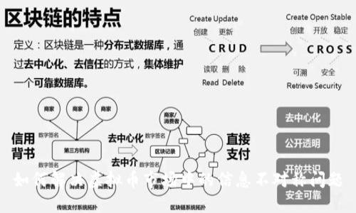 如何解决虚拟币市场中的信息不对称问题