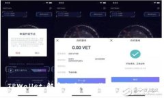 TPWallet：解密各个链的收款地址相似性