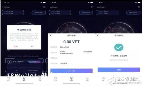 TPWallet:解密各个链的收款地址相似性