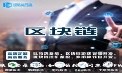 TPWallet账户登录指南：如何顺利访问您的TPWallet账