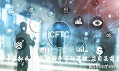 牛币虚拟币：全面解析牛币的原理、应用及前景