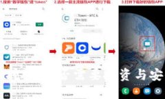 TPWallet挖矿：是否需要投资与安全性详解