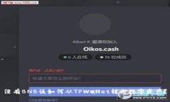 没有BNB该如何从TPWallet转出数字资产？