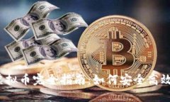 2023年置换虚拟币完全指南：如何安全高效兑换数
