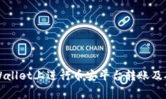 如何在TPWallet上进行币安平台转账及矿工费解析