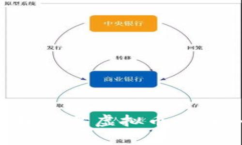 如何有效管理买卖虚拟币的账务:全面指南