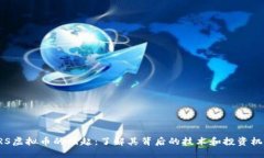ARS虚拟币的崛起：了解其背后的技术和投资机会