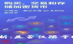 TPWallet手续费解析：是否仅限于ETH及其背后的机制