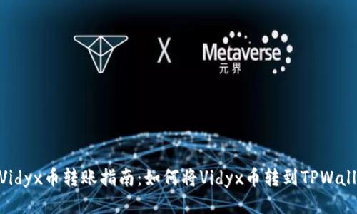 : Vidyx币转账指南:如何将Vidyx币转到TPWallet