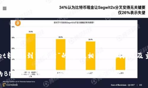 以下是围绕“tpwallet转bnb到交易所”的友好、相关关键词,以及主体大纲和详细内容:
如何将TPWallet中的BNB转账到交易所?详细步骤与注意事项
