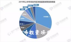 2017年虚拟币投资项目分析与指导
