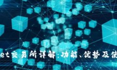 TPWallet交易所详解：功能、优势及使用指南