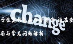 注意：助记词是一种极为重要的安全信息，用于