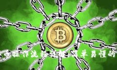 tpwallet买币操作流程详解：简单易懂的步骤与技巧